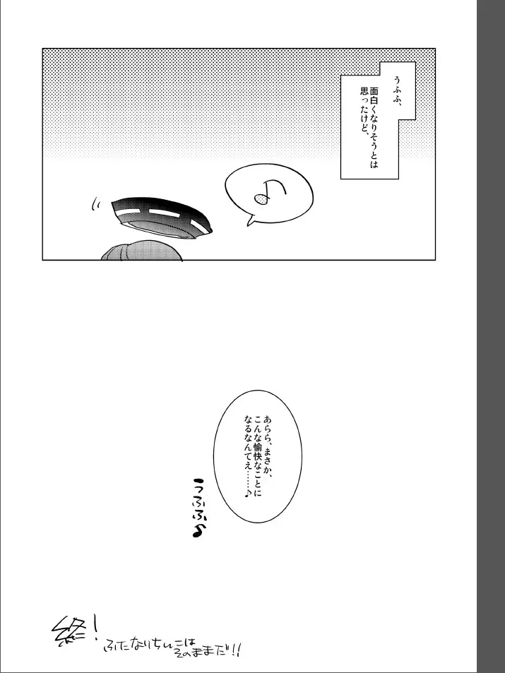 ふたなり天龍ちゃんに逆アナルされちゃうまんが - page21