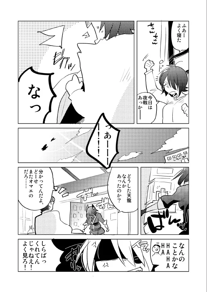 ふたなり天龍ちゃんに逆アナルされちゃうまんが - page3