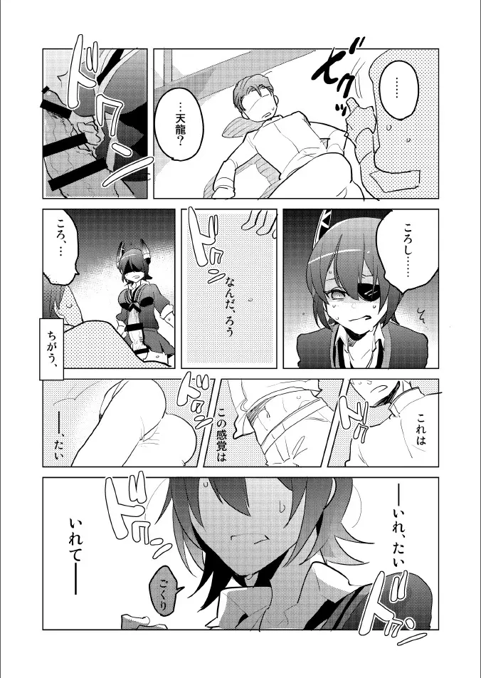 ふたなり天龍ちゃんに逆アナルされちゃうまんが - page5