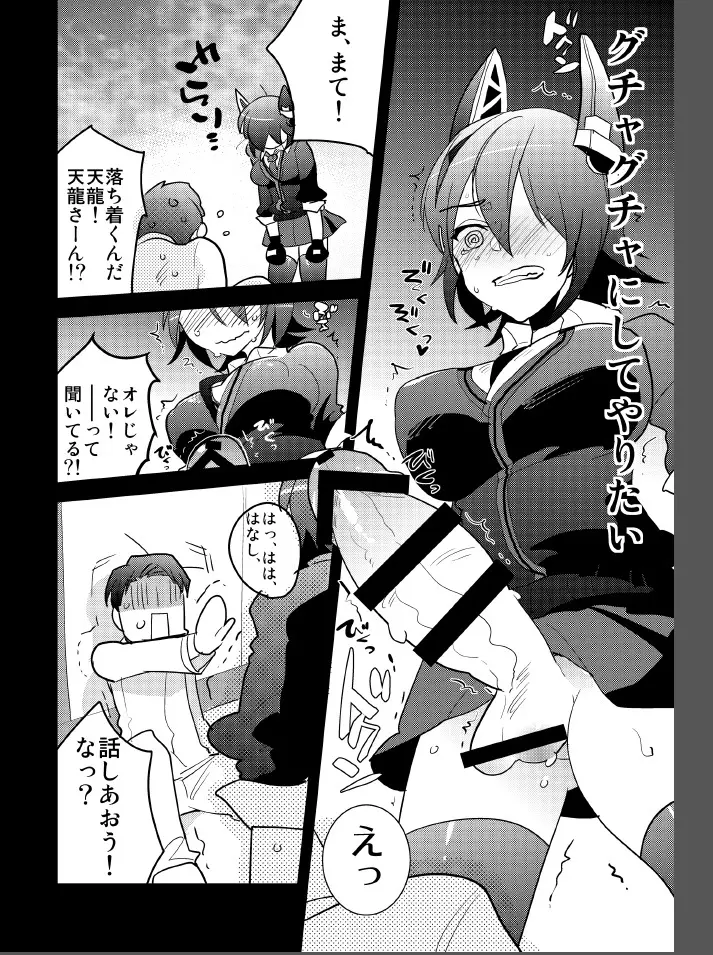 ふたなり天龍ちゃんに逆アナルされちゃうまんが - page6