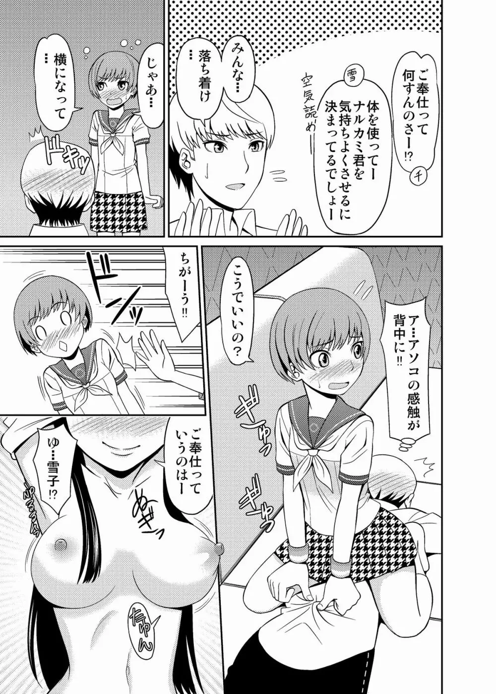 パイズリ4 - page3