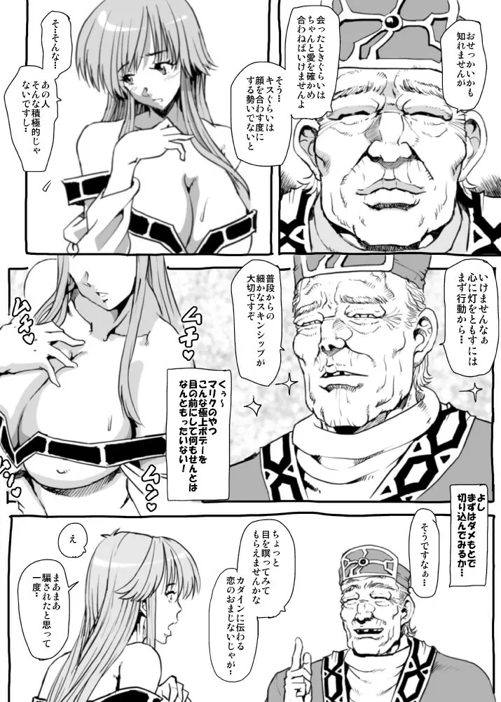 ごめんねマリク - page6