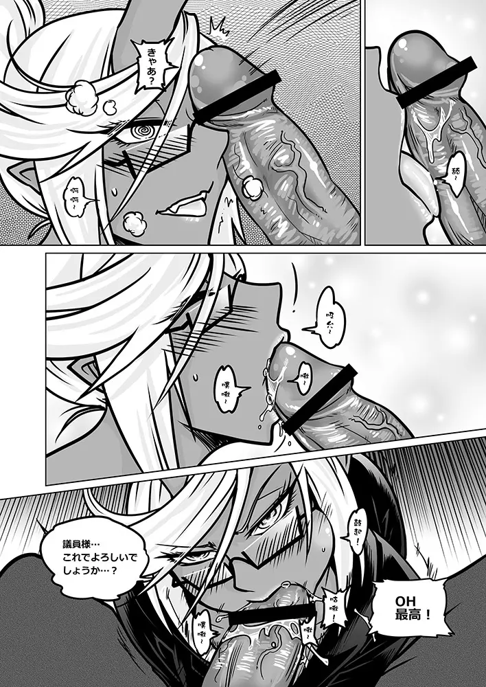 Panty and Stocking with Garterbelt 作畫崩壞-DEMON - page12