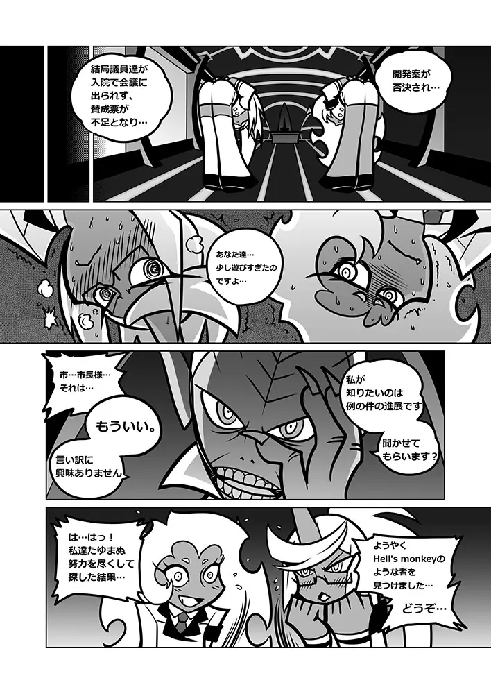 Panty and Stocking with Garterbelt 作畫崩壞-DEMON - page21