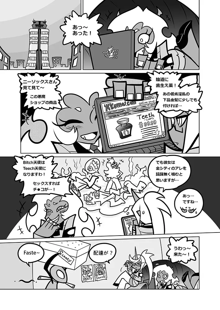 Panty and Stocking with Garterbelt 作畫崩壞-DEMON - page24