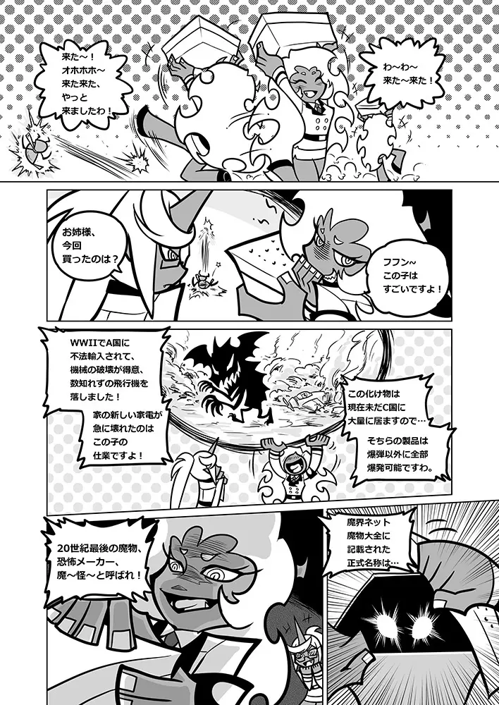 Panty and Stocking with Garterbelt 作畫崩壞-DEMON - page25