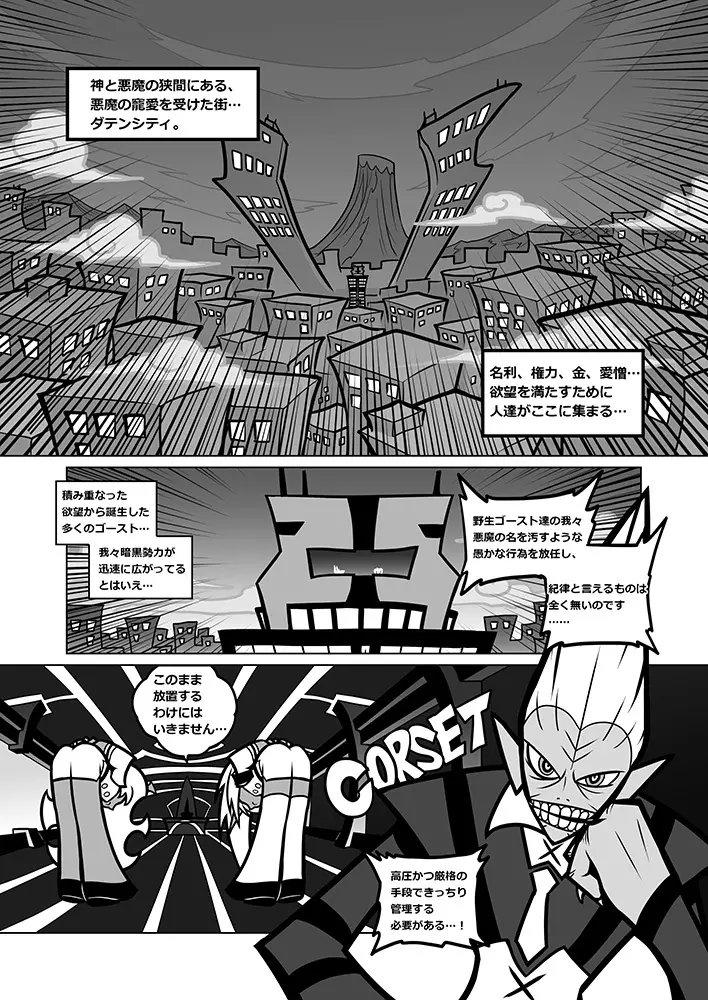 Panty and Stocking with Garterbelt 作畫崩壞-DEMON - page3