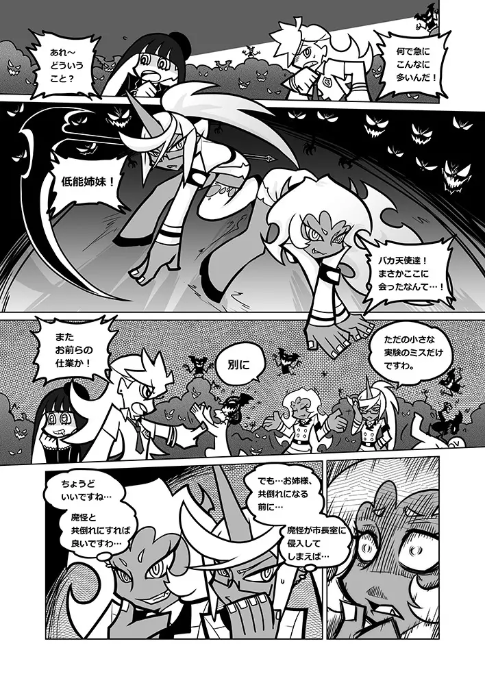 Panty and Stocking with Garterbelt 作畫崩壞-DEMON - page30