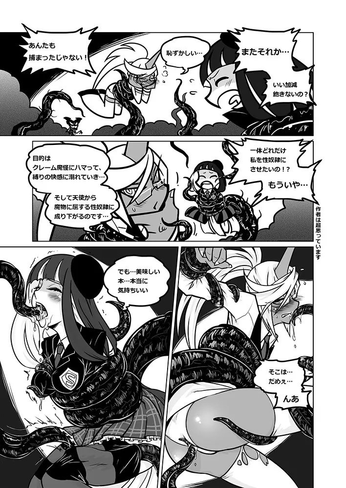 Panty and Stocking with Garterbelt 作畫崩壞-DEMON - page34