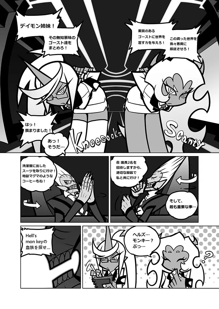 Panty and Stocking with Garterbelt 作畫崩壞-DEMON - page4