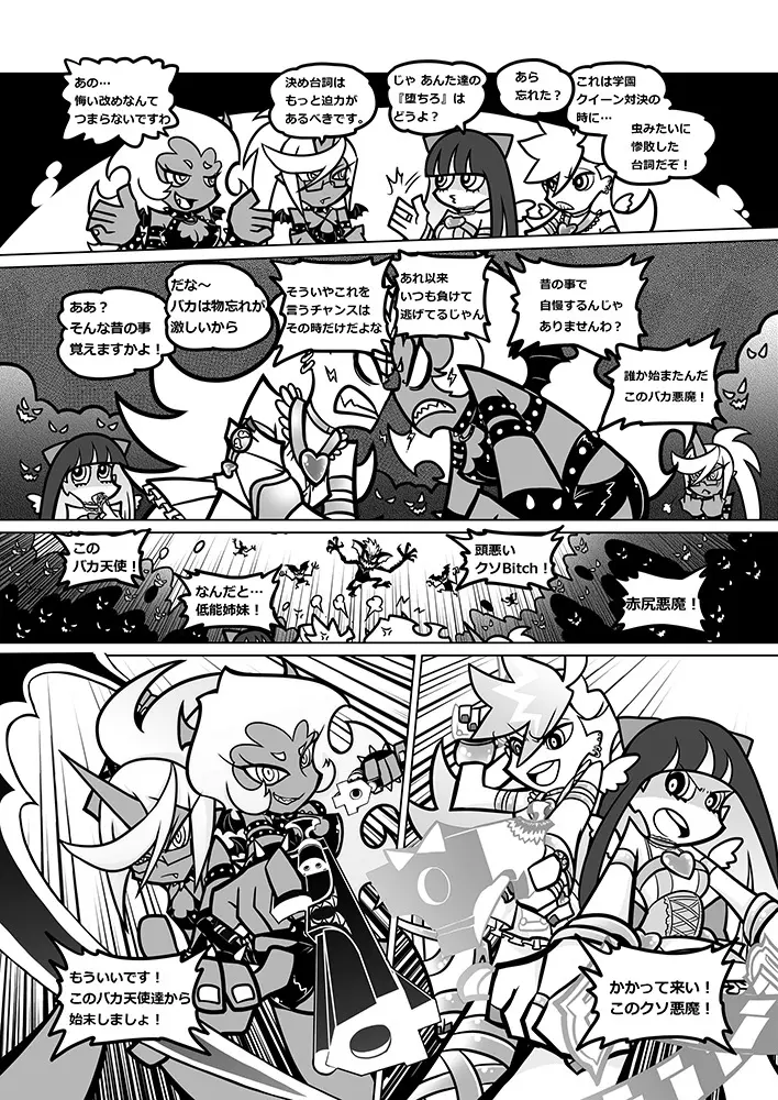 Panty and Stocking with Garterbelt 作畫崩壞-DEMON - page44