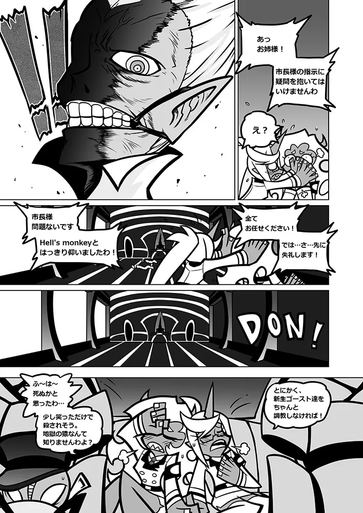 Panty and Stocking with Garterbelt 作畫崩壞-DEMON - page5