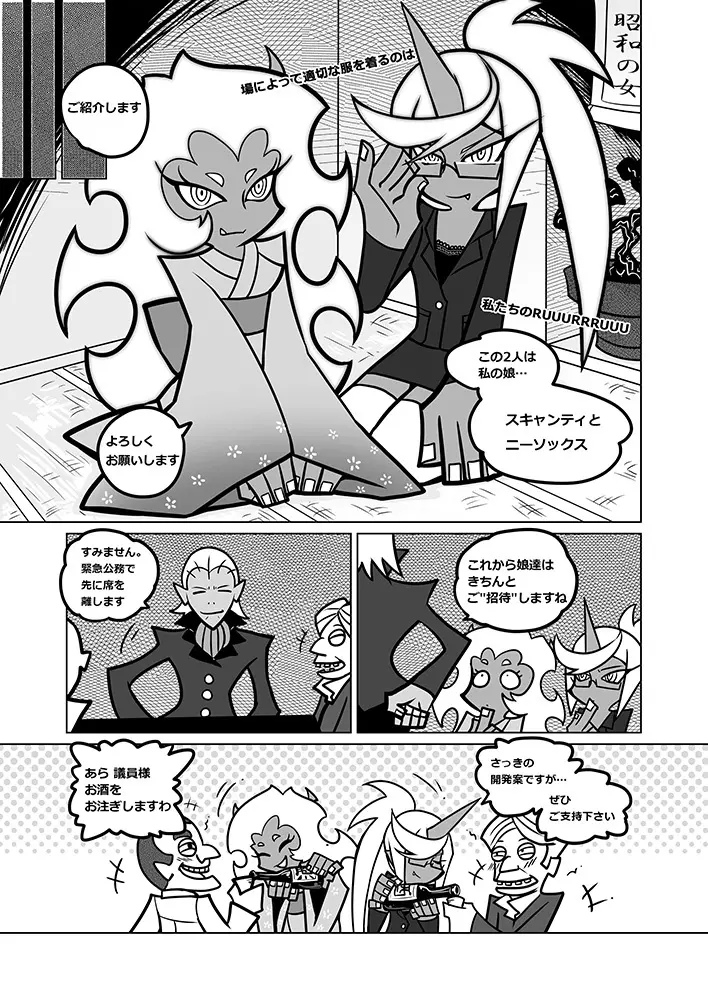 Panty and Stocking with Garterbelt 作畫崩壞-DEMON - page9