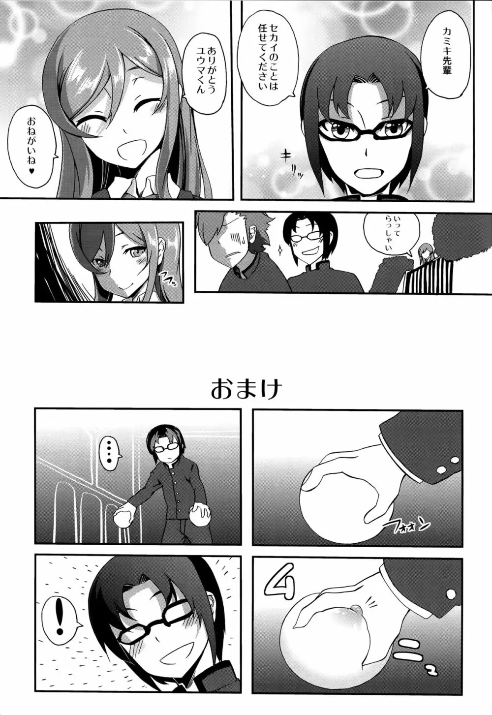 みらいのおねがい - page21