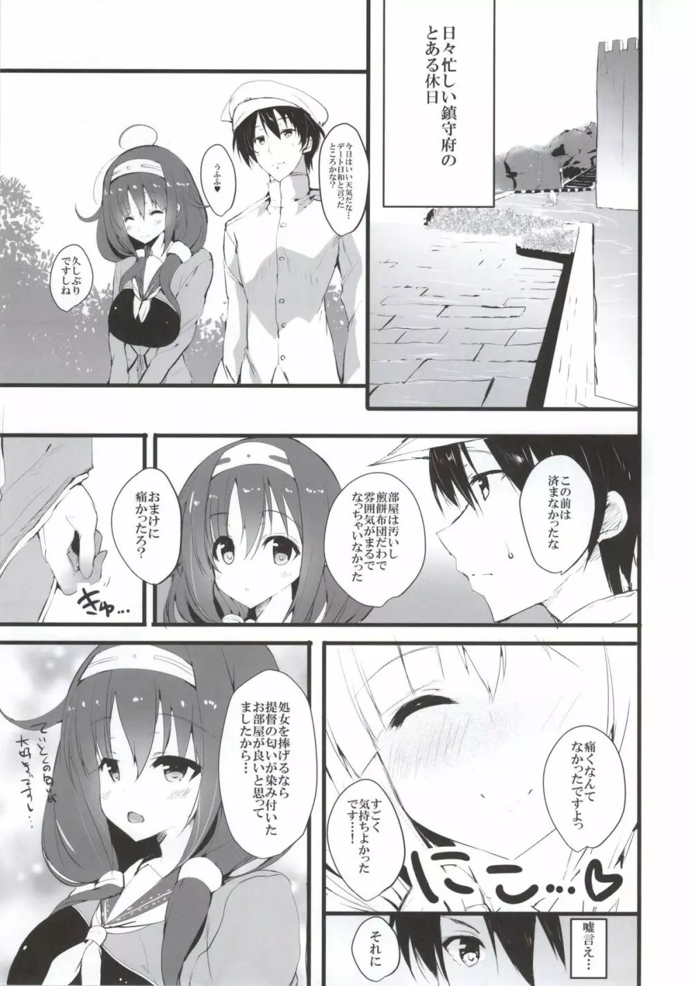 龍イチャイチャ時々おしっこ - page2