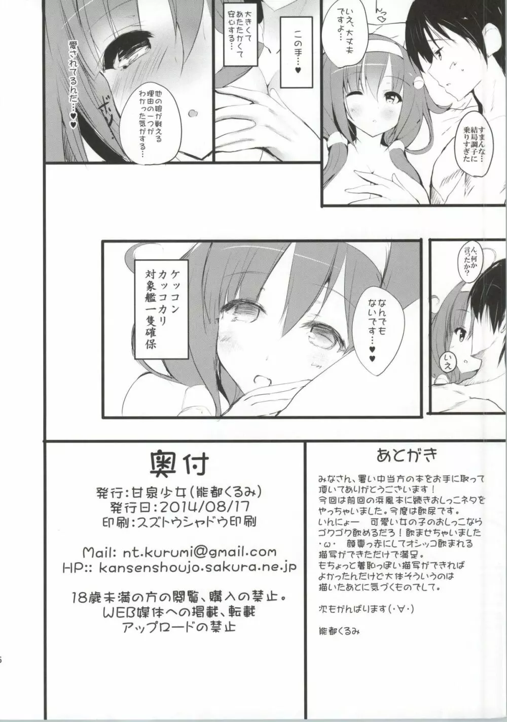 龍イチャイチャ時々おしっこ - page25