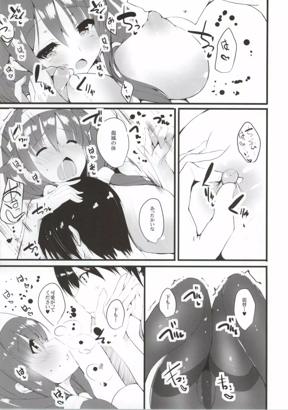 龍イチャイチャ時々おしっこ - page8