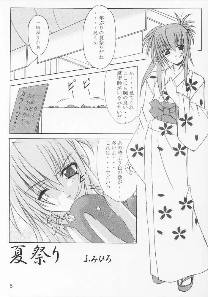 夏祭り - page3