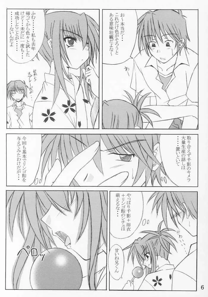 夏祭り - page4