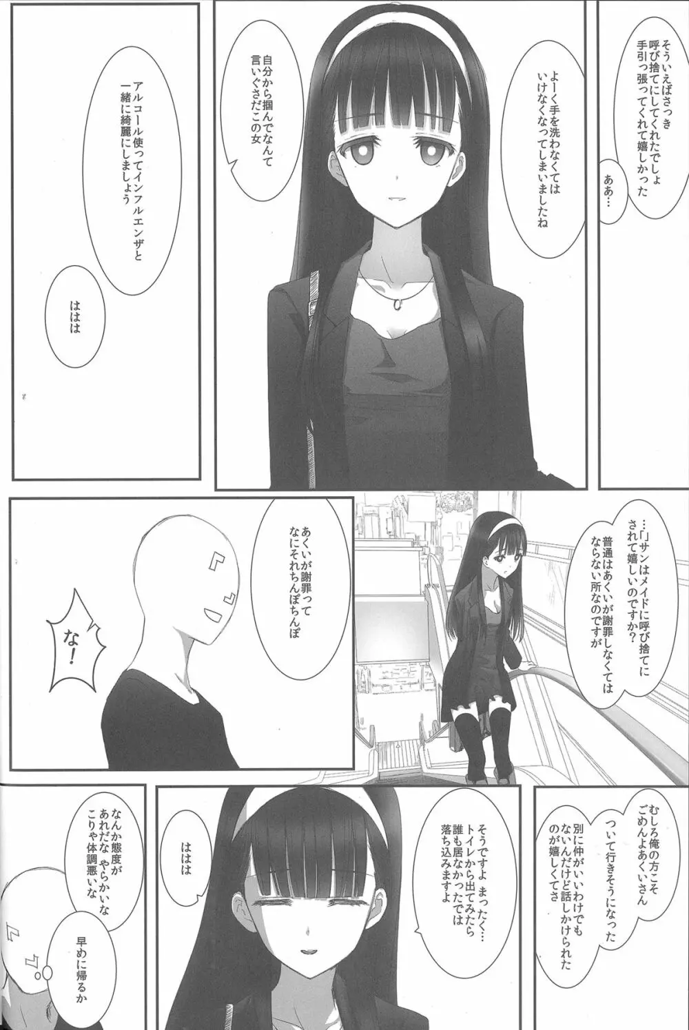 あくいさんが風邪ひーた 3 - page15