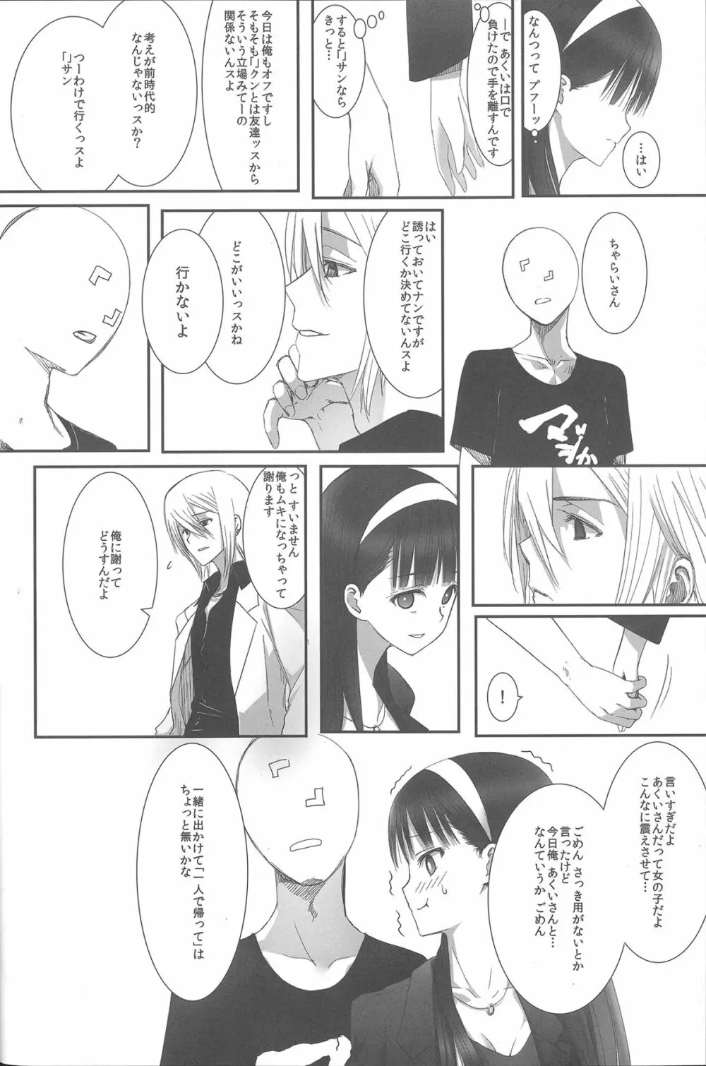 あくいさんが風邪ひーた 3 - page21