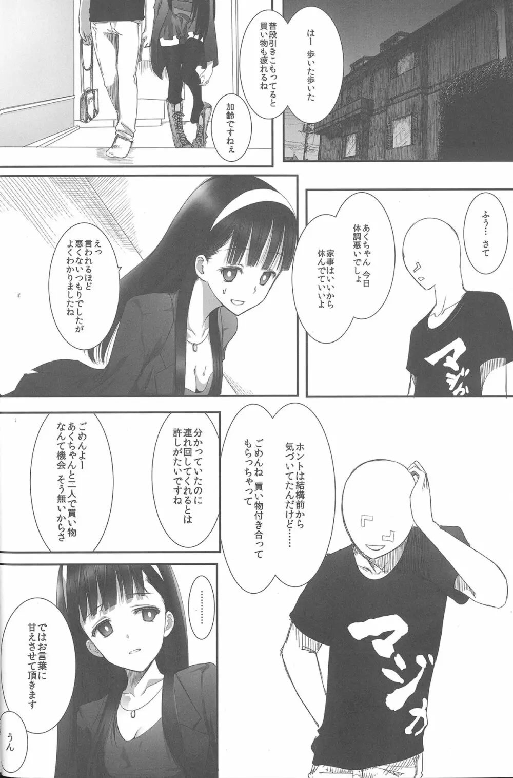 あくいさんが風邪ひーた 3 - page25