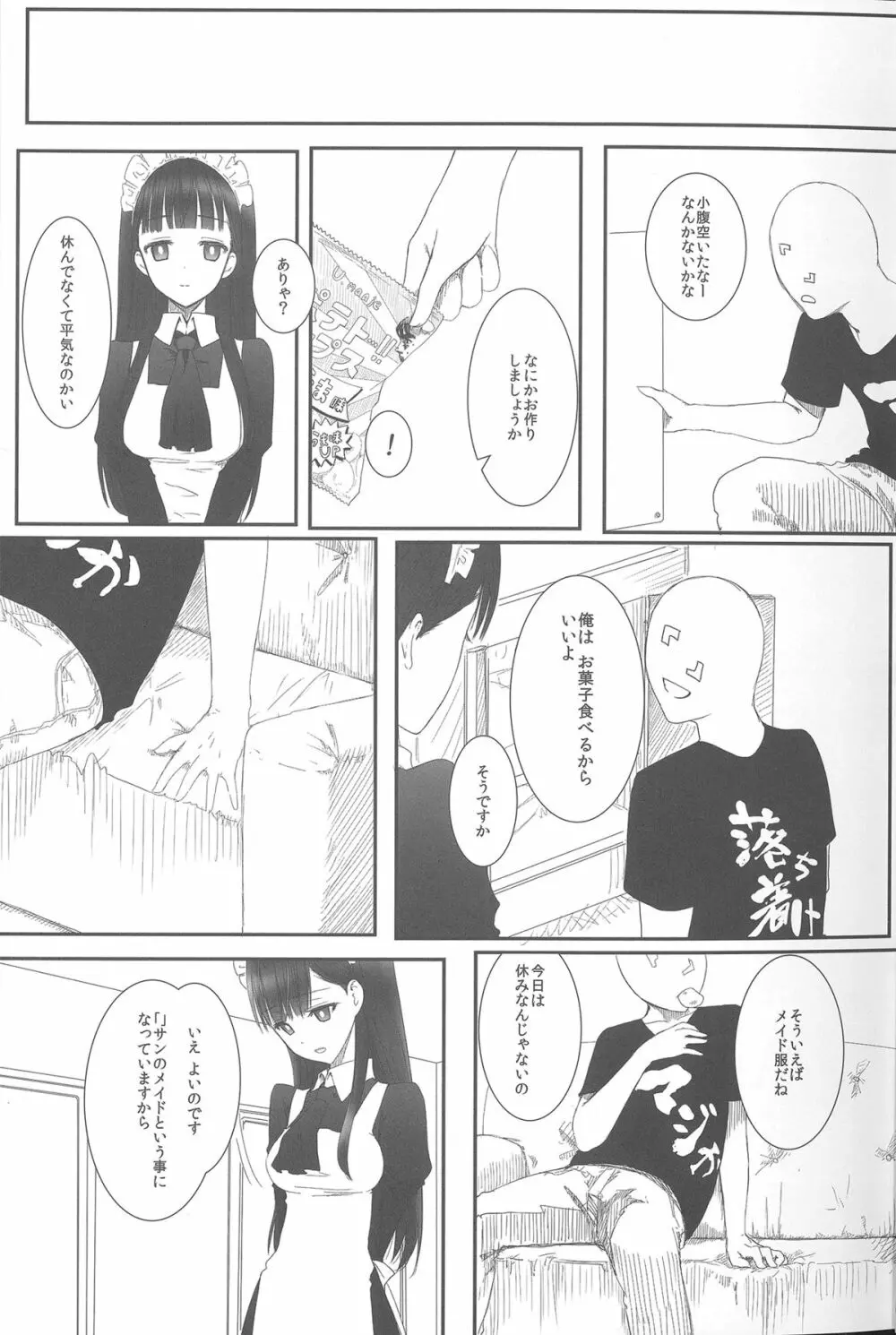 あくいさんが風邪ひーた 3 - page26