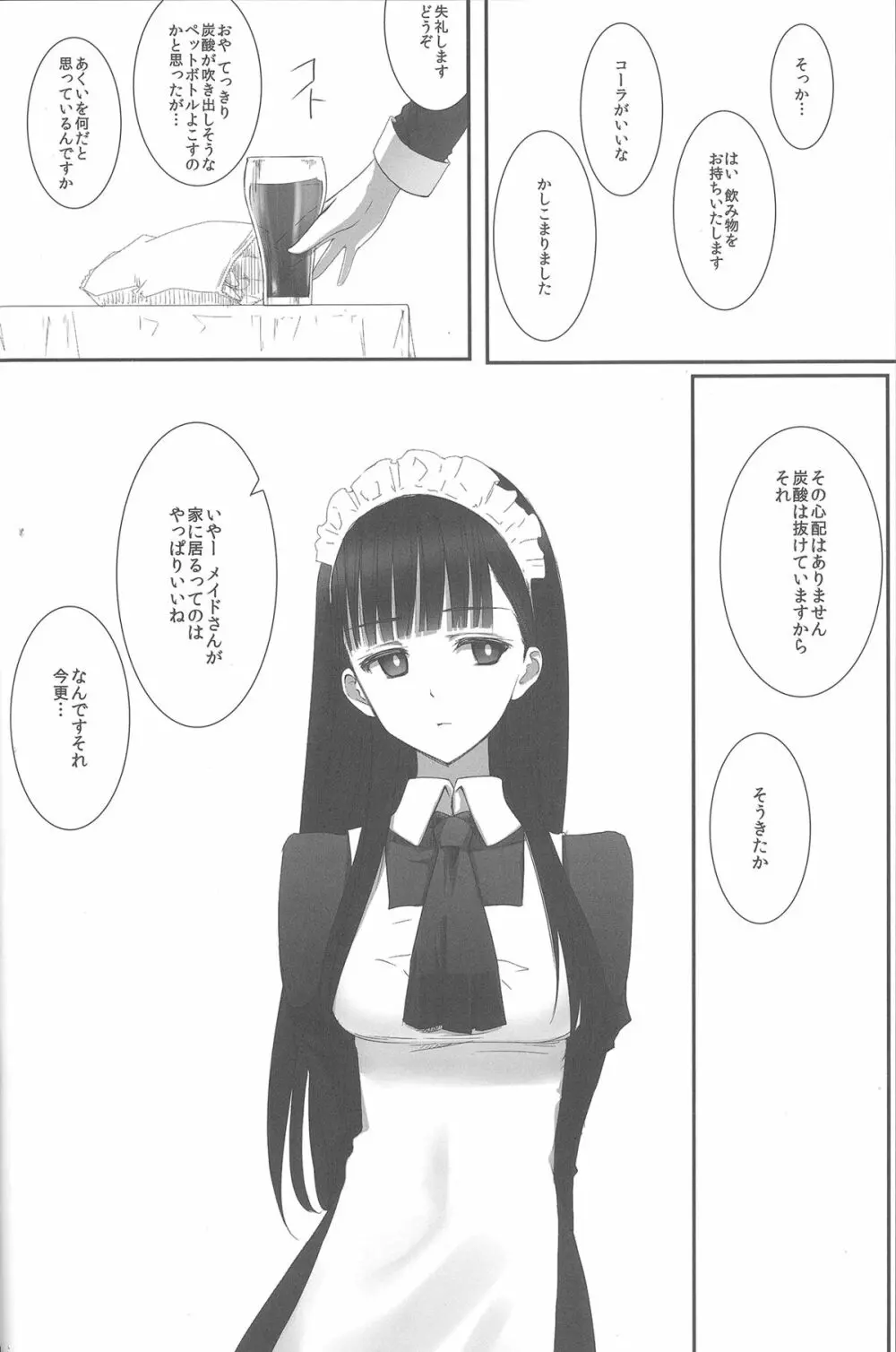 あくいさんが風邪ひーた 3 - page27