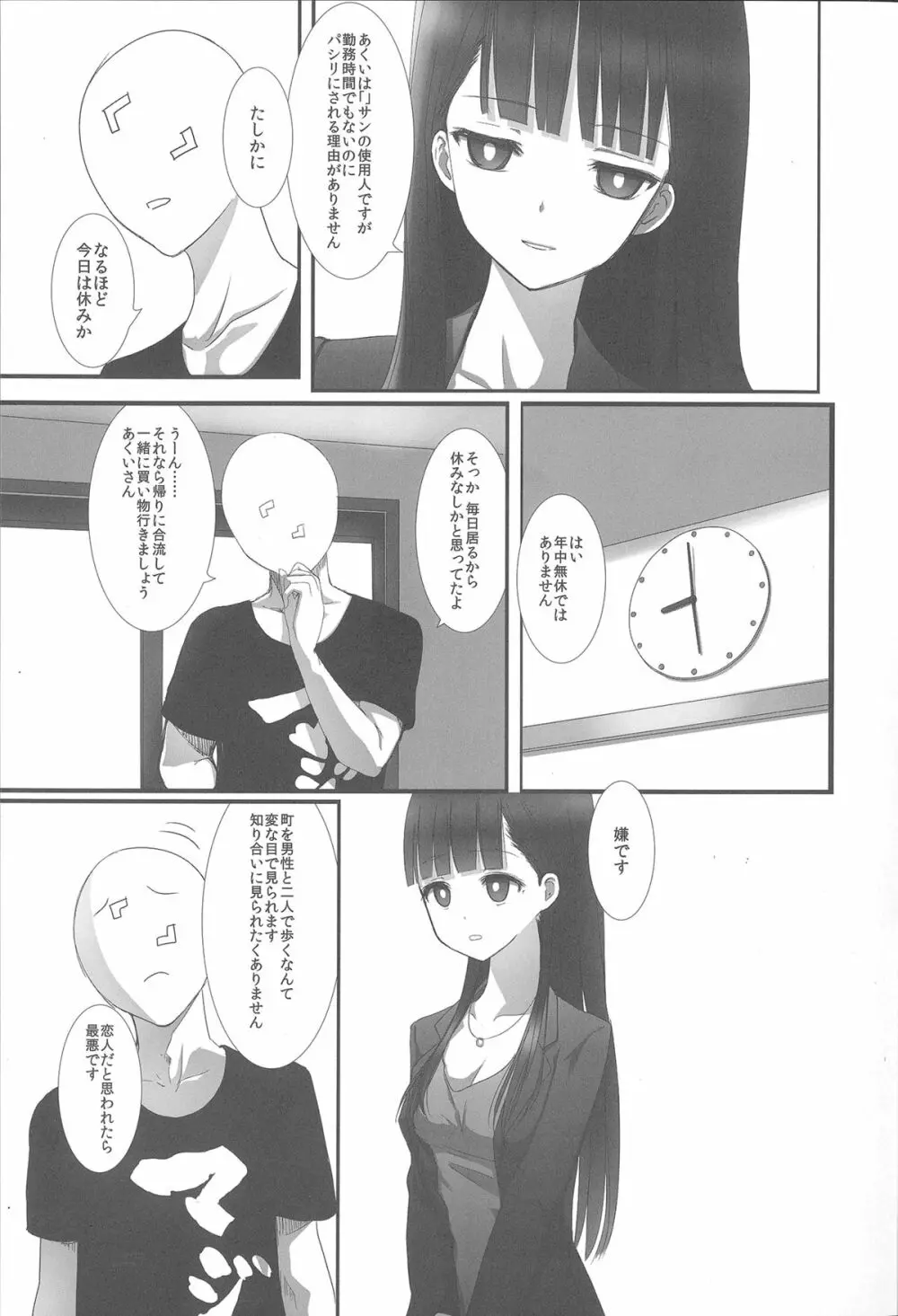 あくいさんが風邪ひーた 3 - page4