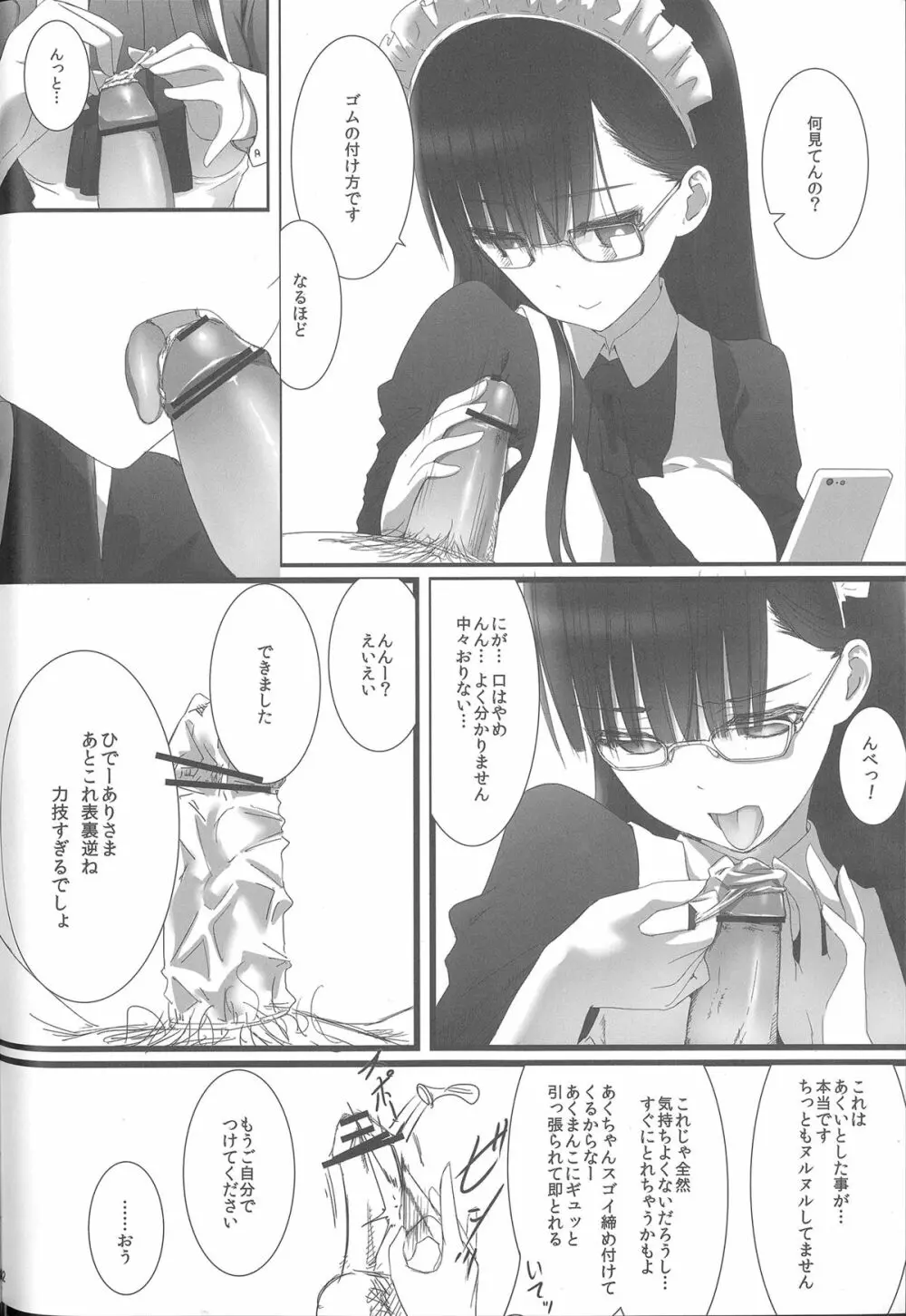 あくいさんが風邪ひーた 3 - page43