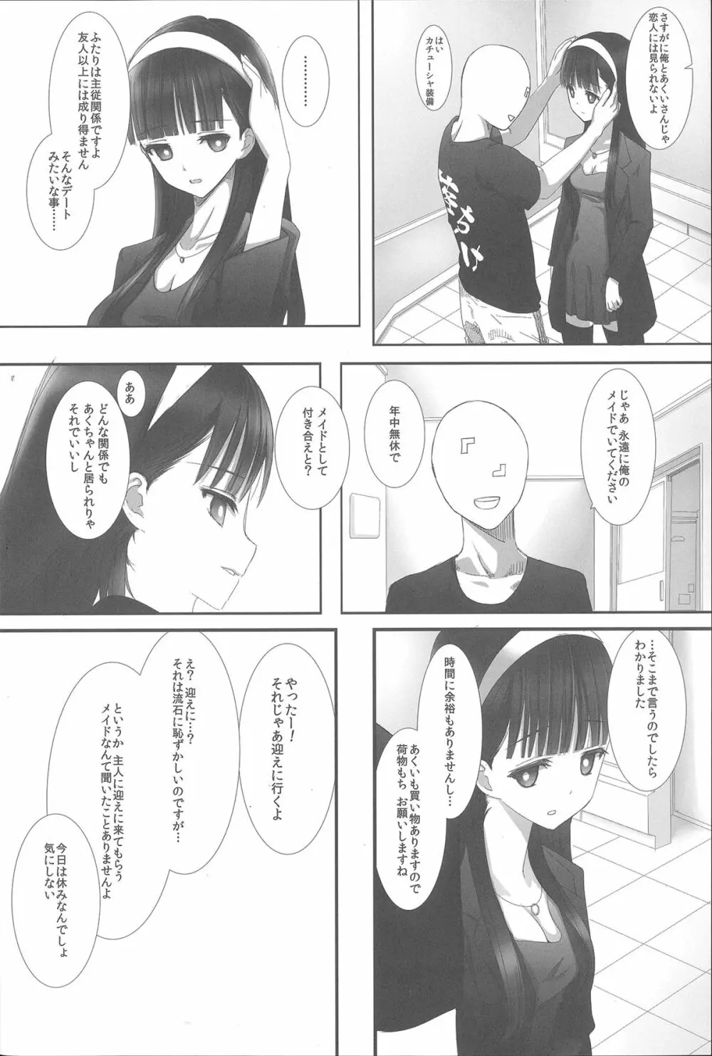 あくいさんが風邪ひーた 3 - page5