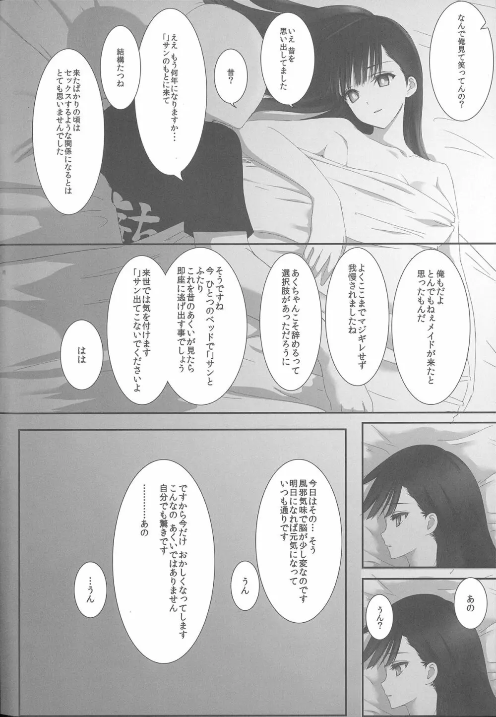 あくいさんが風邪ひーた 3 - page55