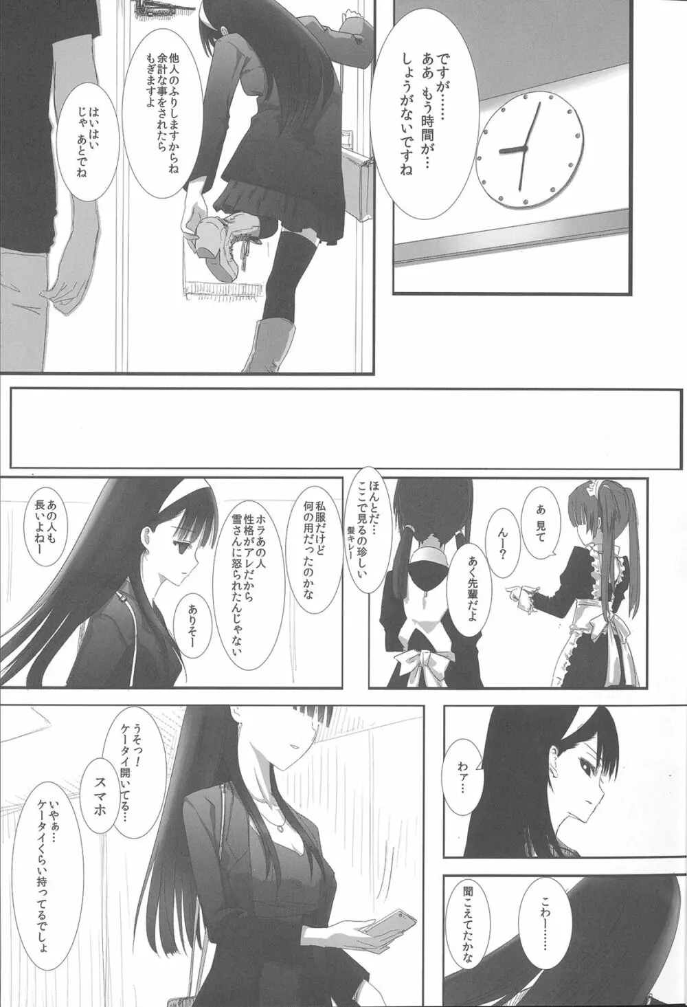 あくいさんが風邪ひーた 3 - page6