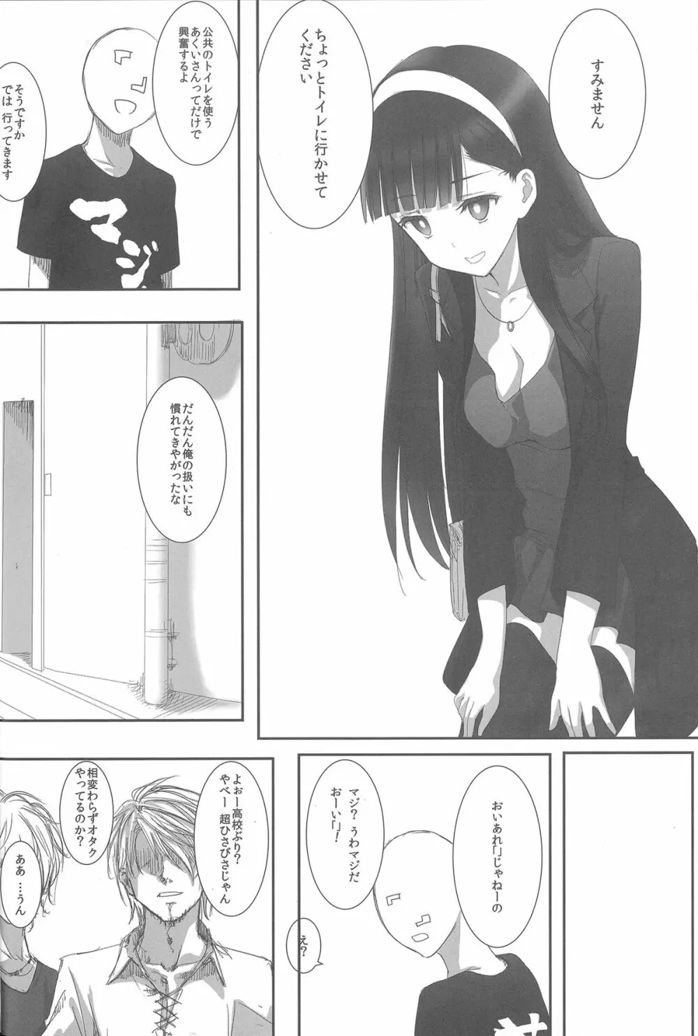 あくいさんが風邪ひーた 3 - page9