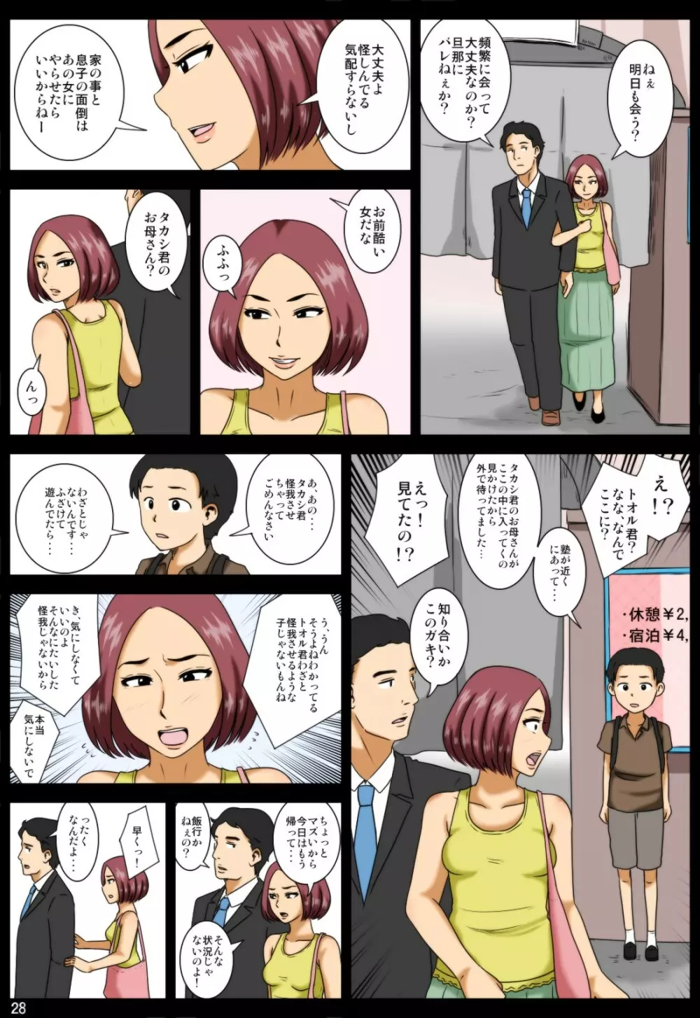 謝罪に - page28