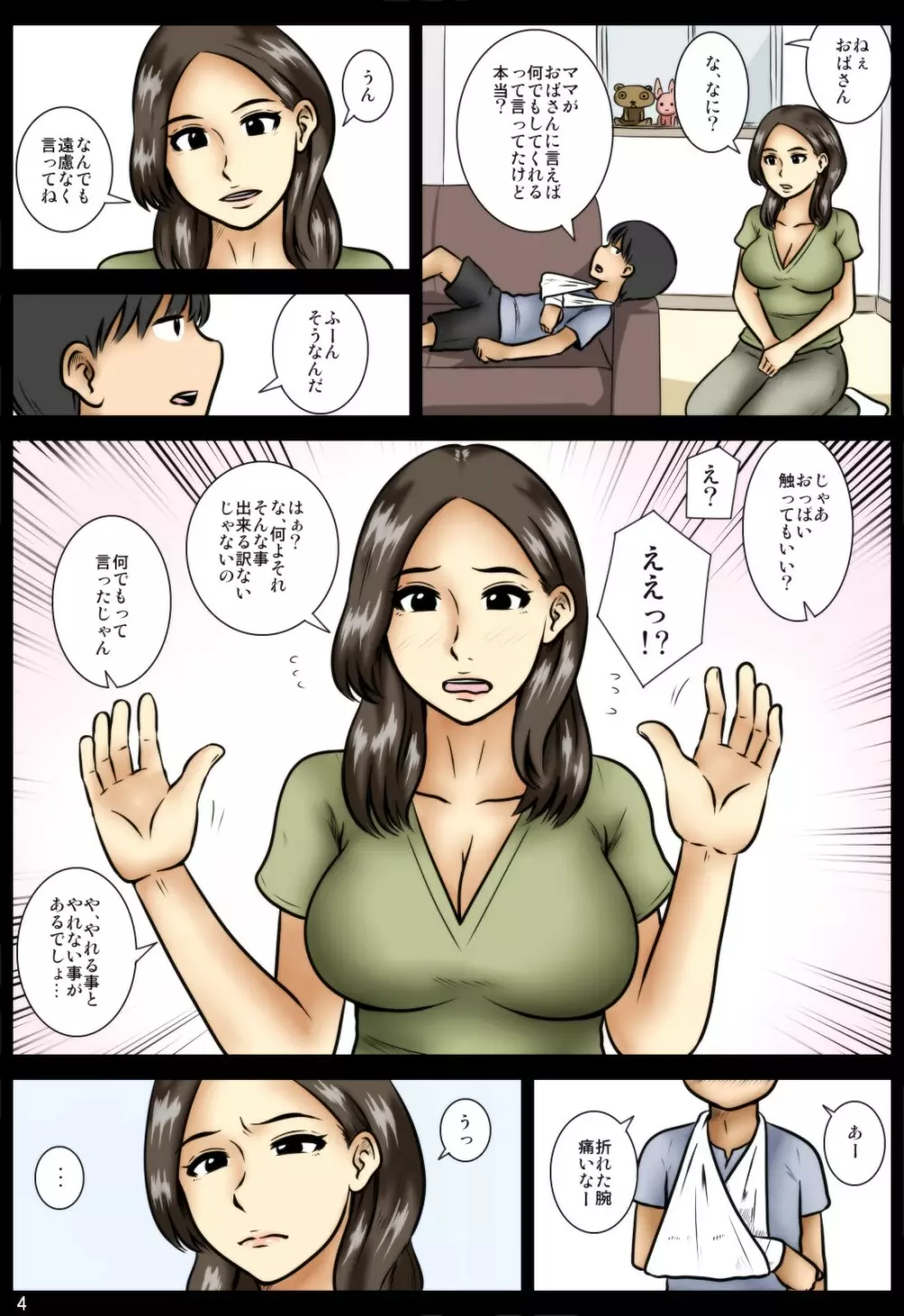 謝罪に - page4