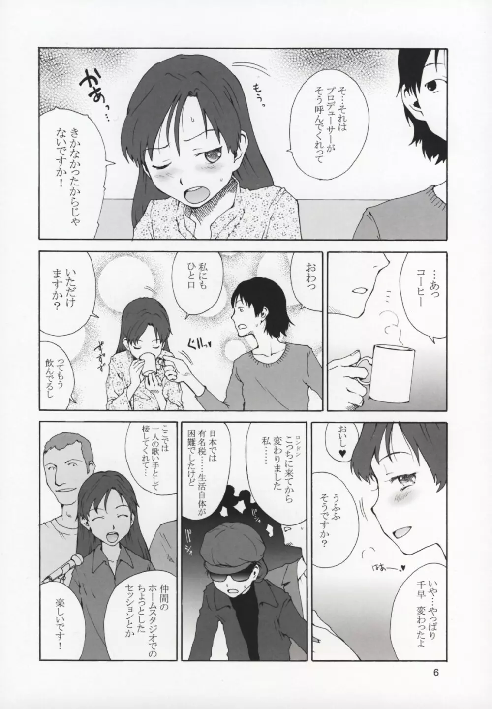 ちーちゃんだいすき - page5