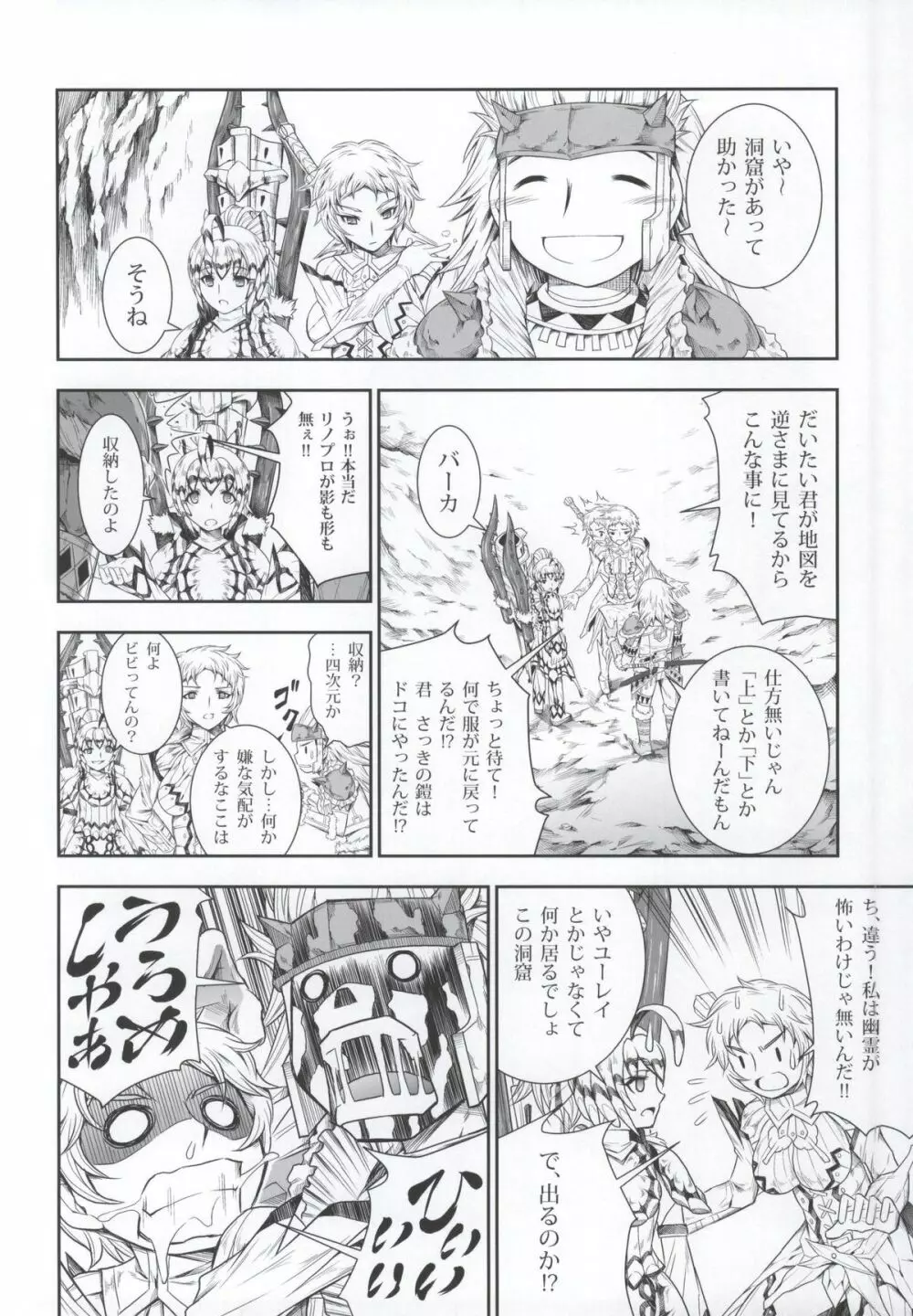 ソロハンターの生態 4 The third part - page28