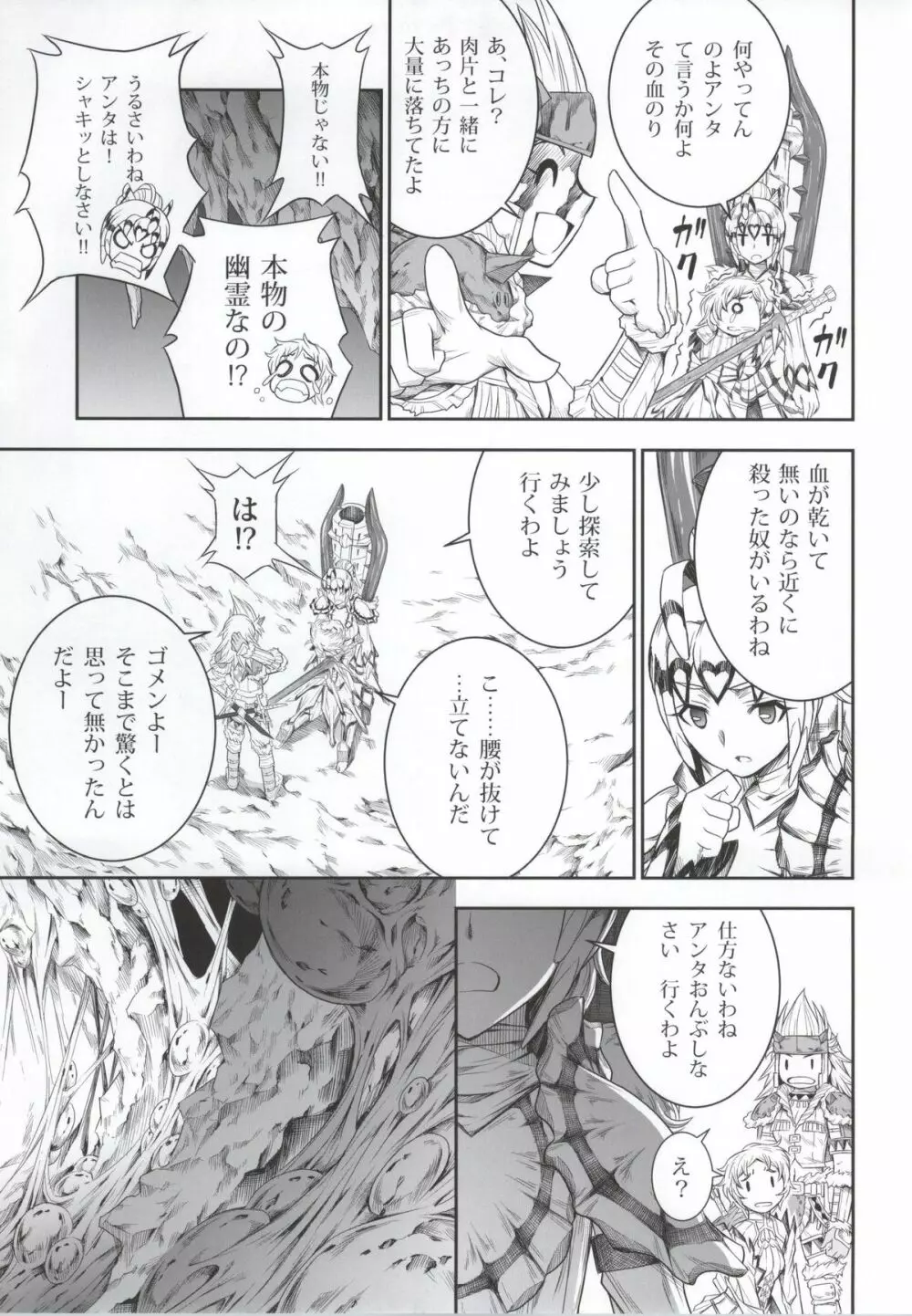 ソロハンターの生態 4 The third part - page29