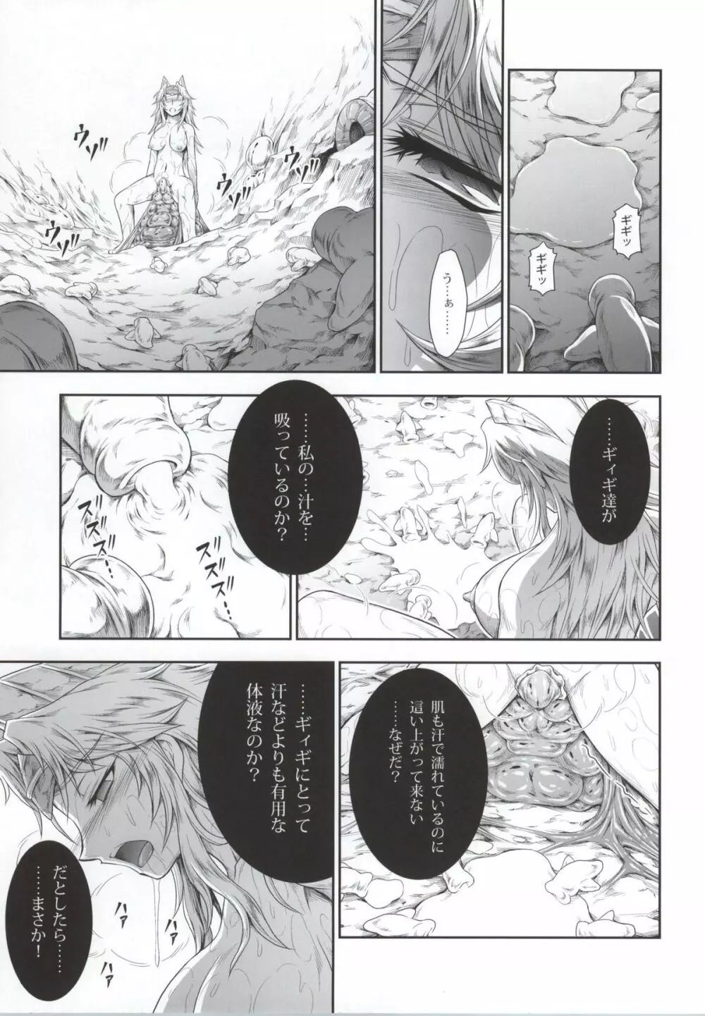 ソロハンターの生態 4 The third part - page35