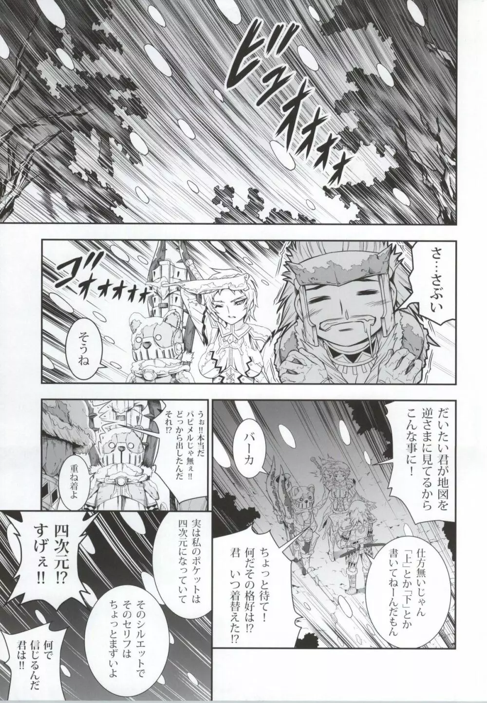 ソロハンターの生態 4 The third part - page5