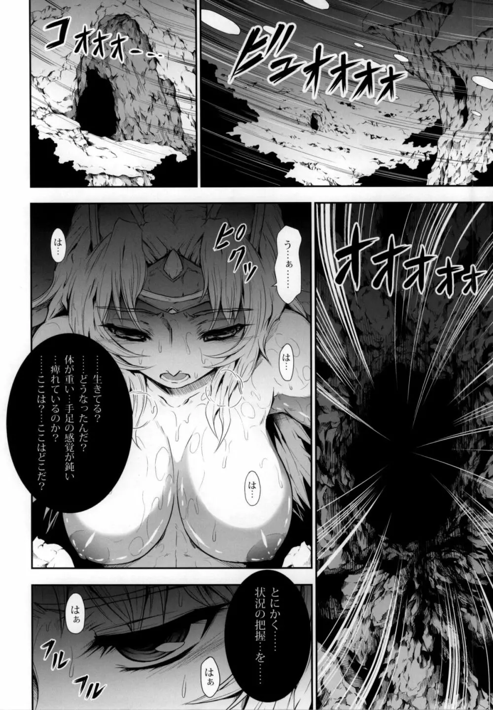 ソロハンターの生態4 The third part - page58