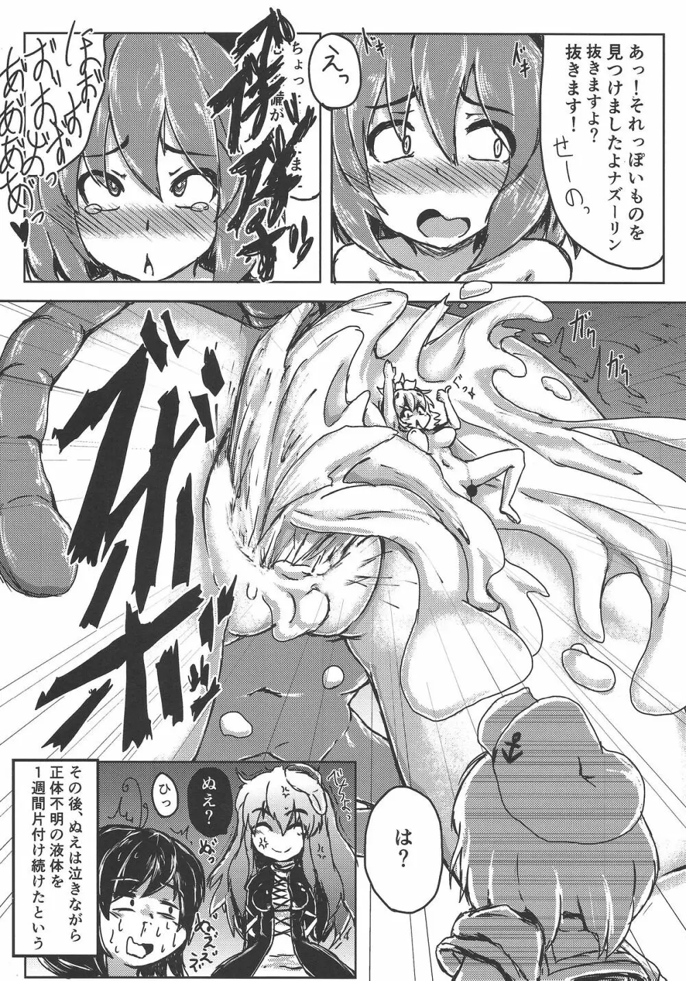 お前らが大きくなあれ! 東方巨人化合同誌 - page15