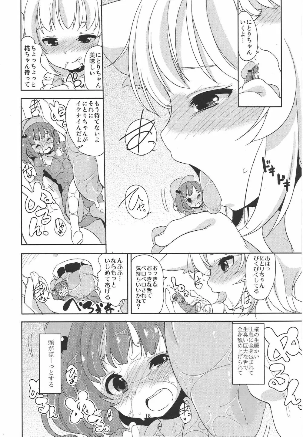 お前らが大きくなあれ! 東方巨人化合同誌 - page19