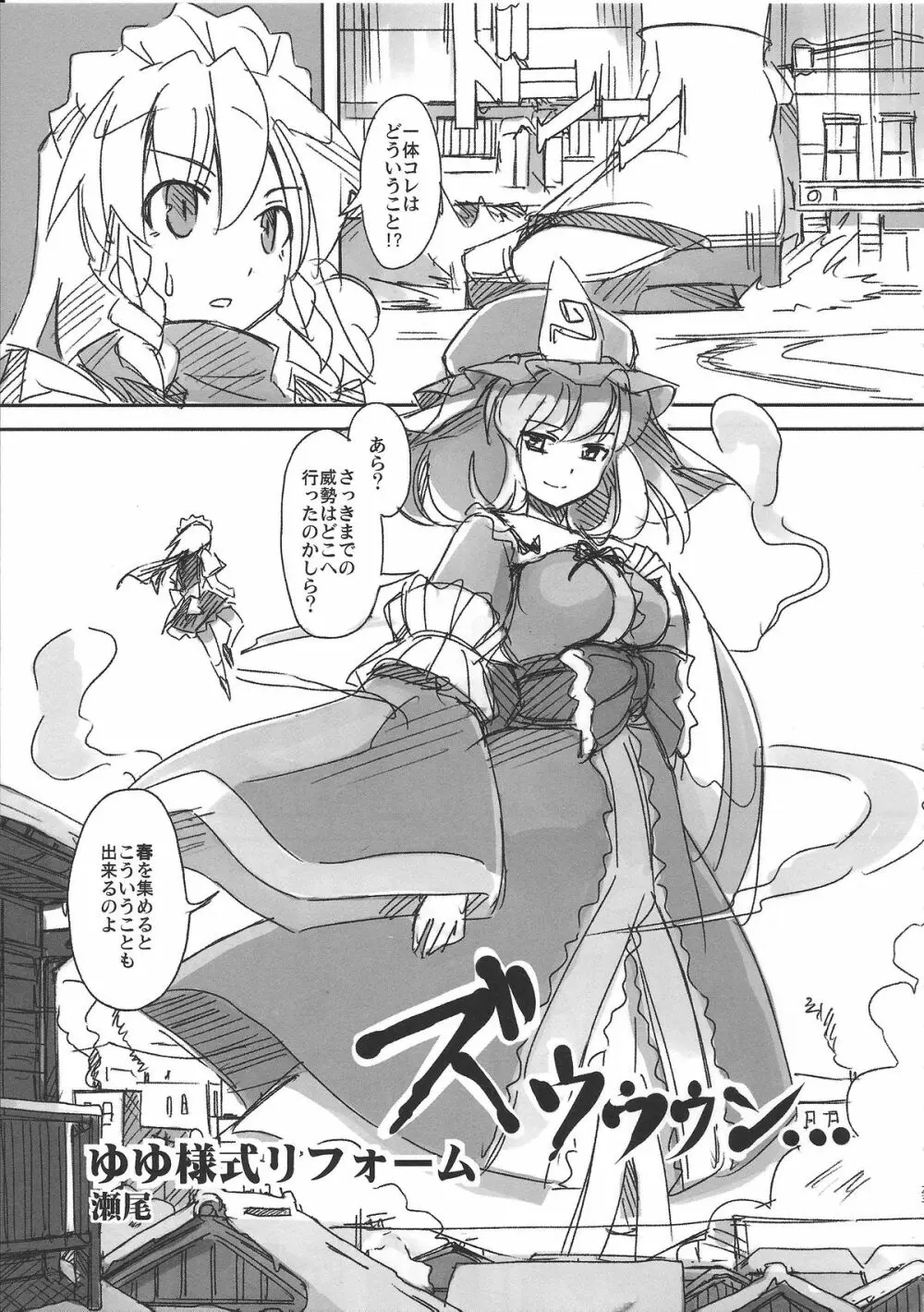 お前らが大きくなあれ! 東方巨人化合同誌 - page24