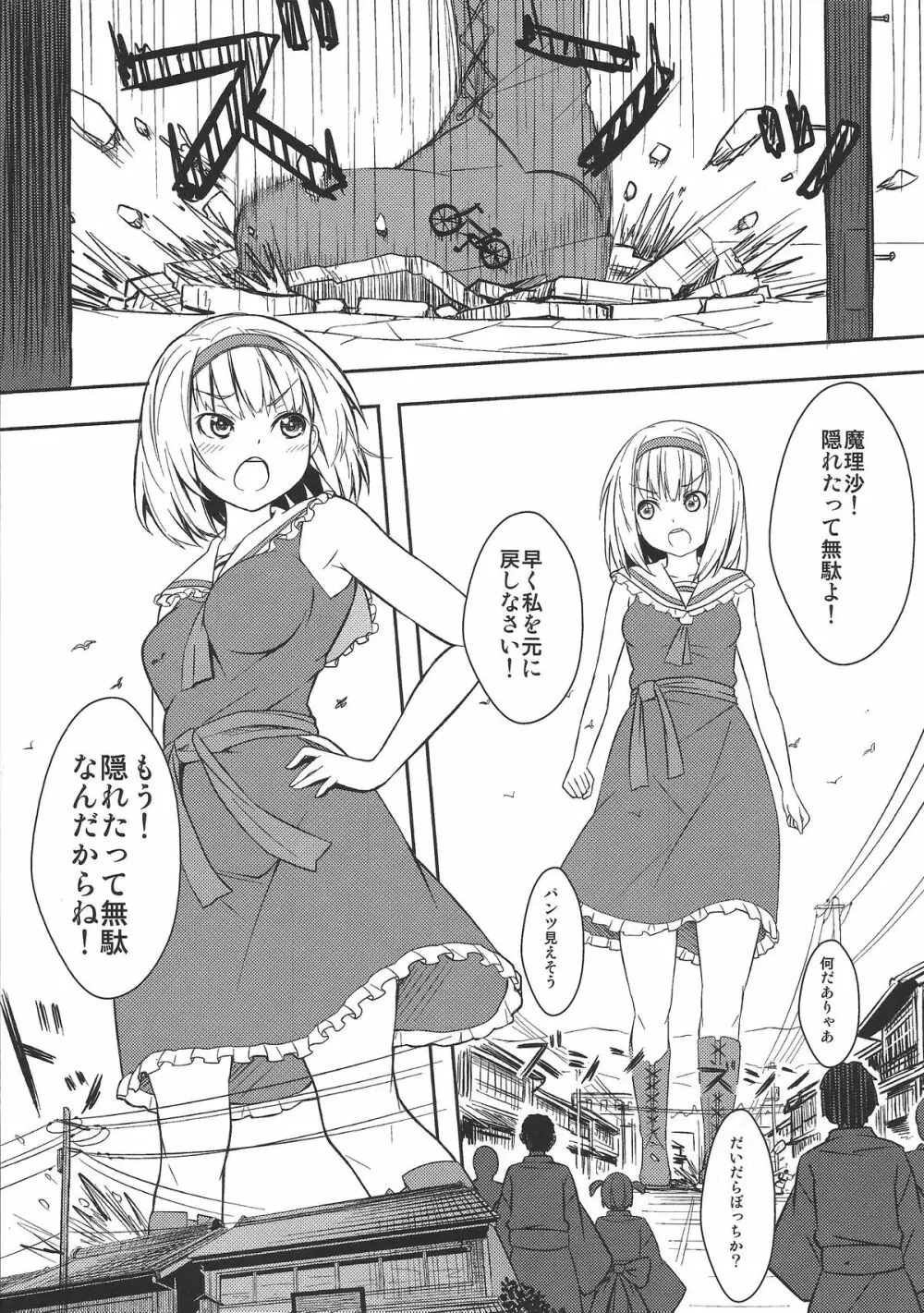 お前らが大きくなあれ! 東方巨人化合同誌 - page34