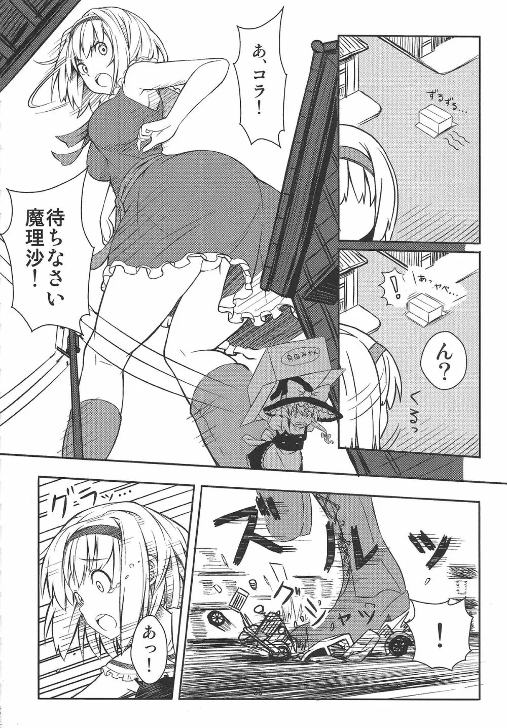 お前らが大きくなあれ! 東方巨人化合同誌 - page37