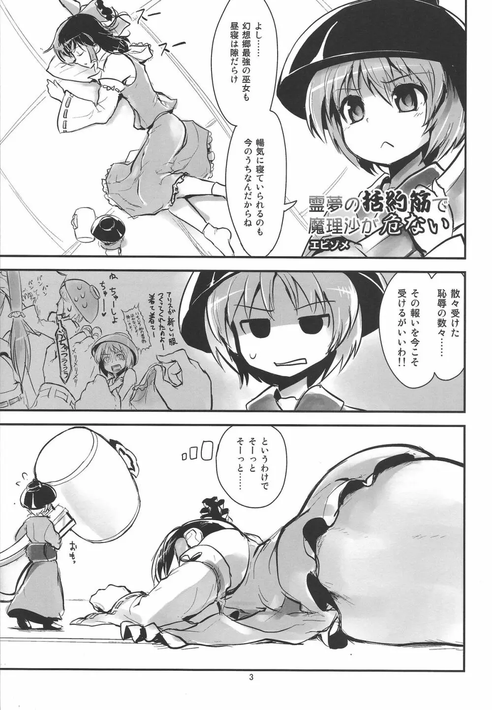 お前らが大きくなあれ! 東方巨人化合同誌 - page4