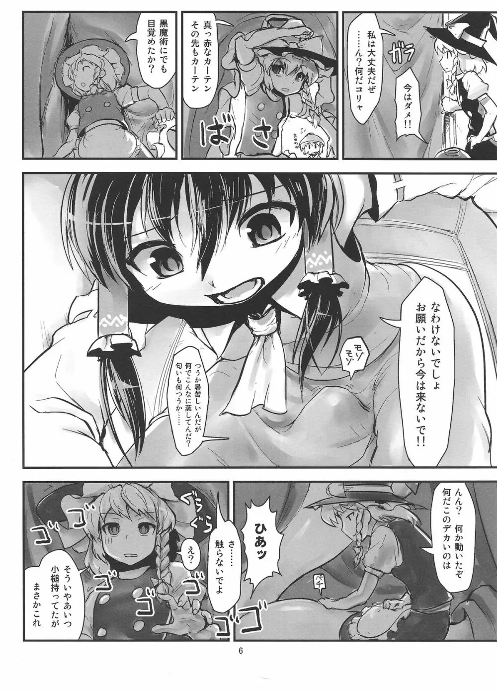 お前らが大きくなあれ! 東方巨人化合同誌 - page7