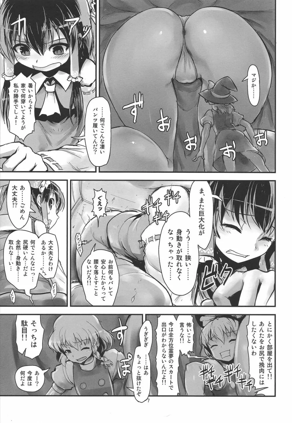 お前らが大きくなあれ! 東方巨人化合同誌 - page8